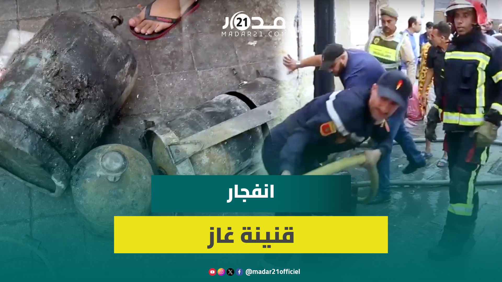 انفجار قنينة غاز يلحق أضراراً بمنزل بالمدينة القديمة بالدار البيضاء