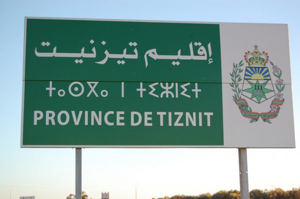 تزنيت تدشن عددا من المشاريع التنموية