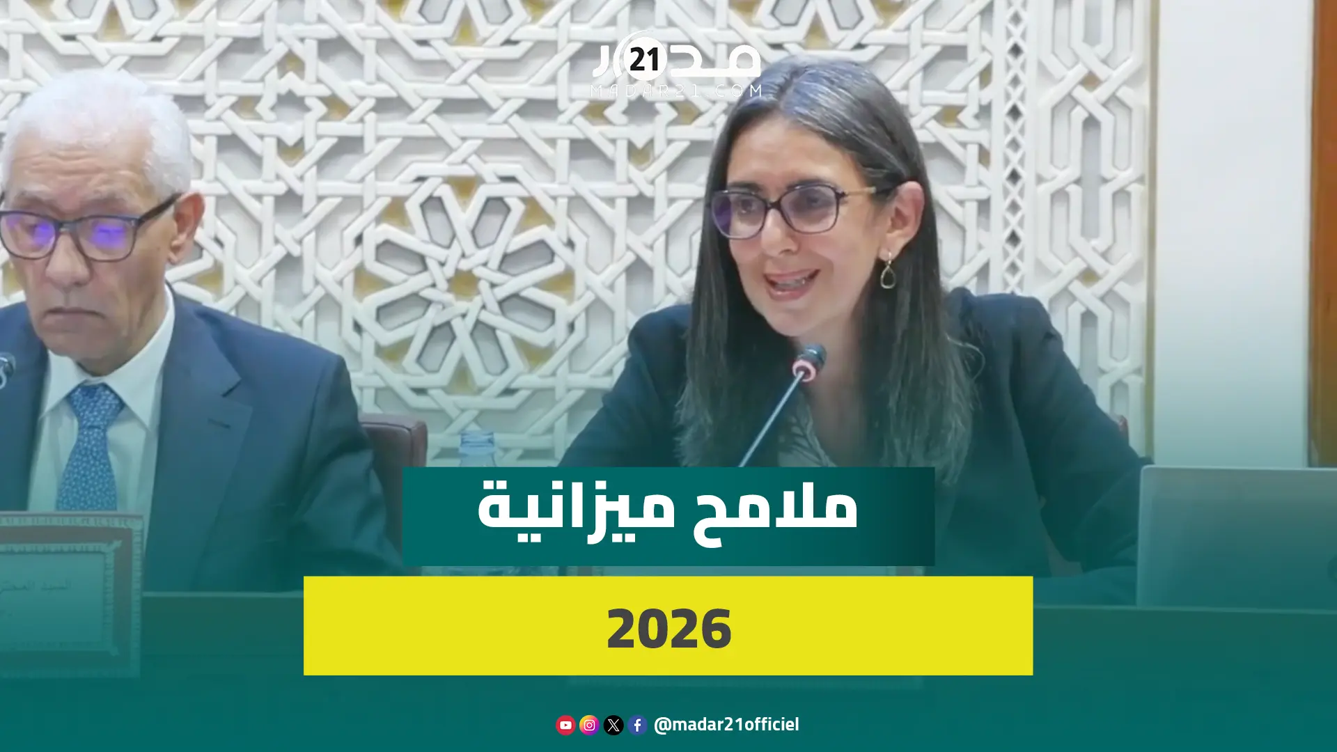 توقعت نمواً بـ4.5%.. فتاح تكشف توقعات مالية متفائلة بين 2026 و2028