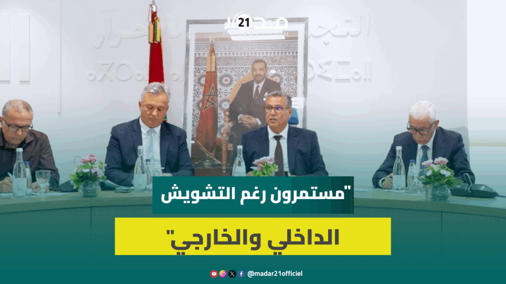 المكتب السياسي للأحرار يجتمع لتقييم الإنجازات ورسم استراتيجيات مستقبلية