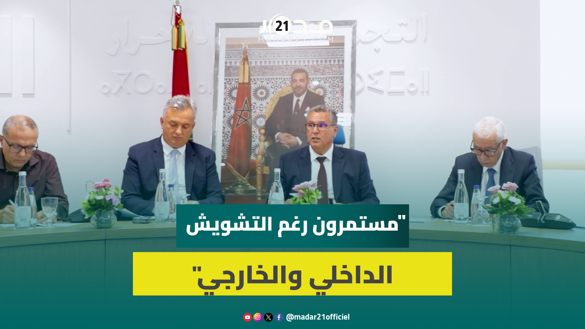 المكتب السياسي للأحرار يجتمع لتقييم الإنجازات ورسم استراتيجيات مستقبلية