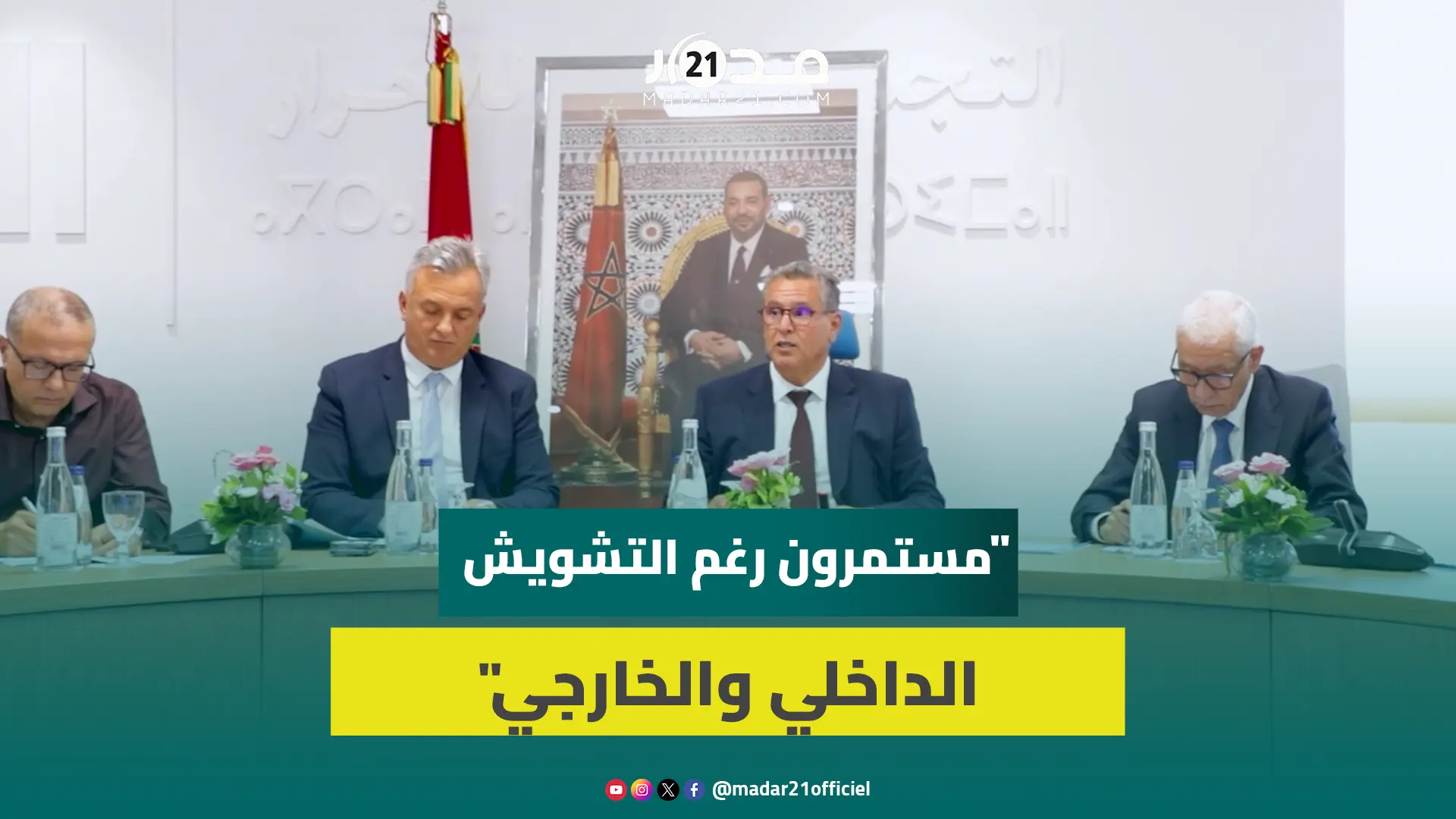 المكتب السياسي للأحرار يجتمع لتقييم الإنجازات ورسم استراتيجيات مستقبلية