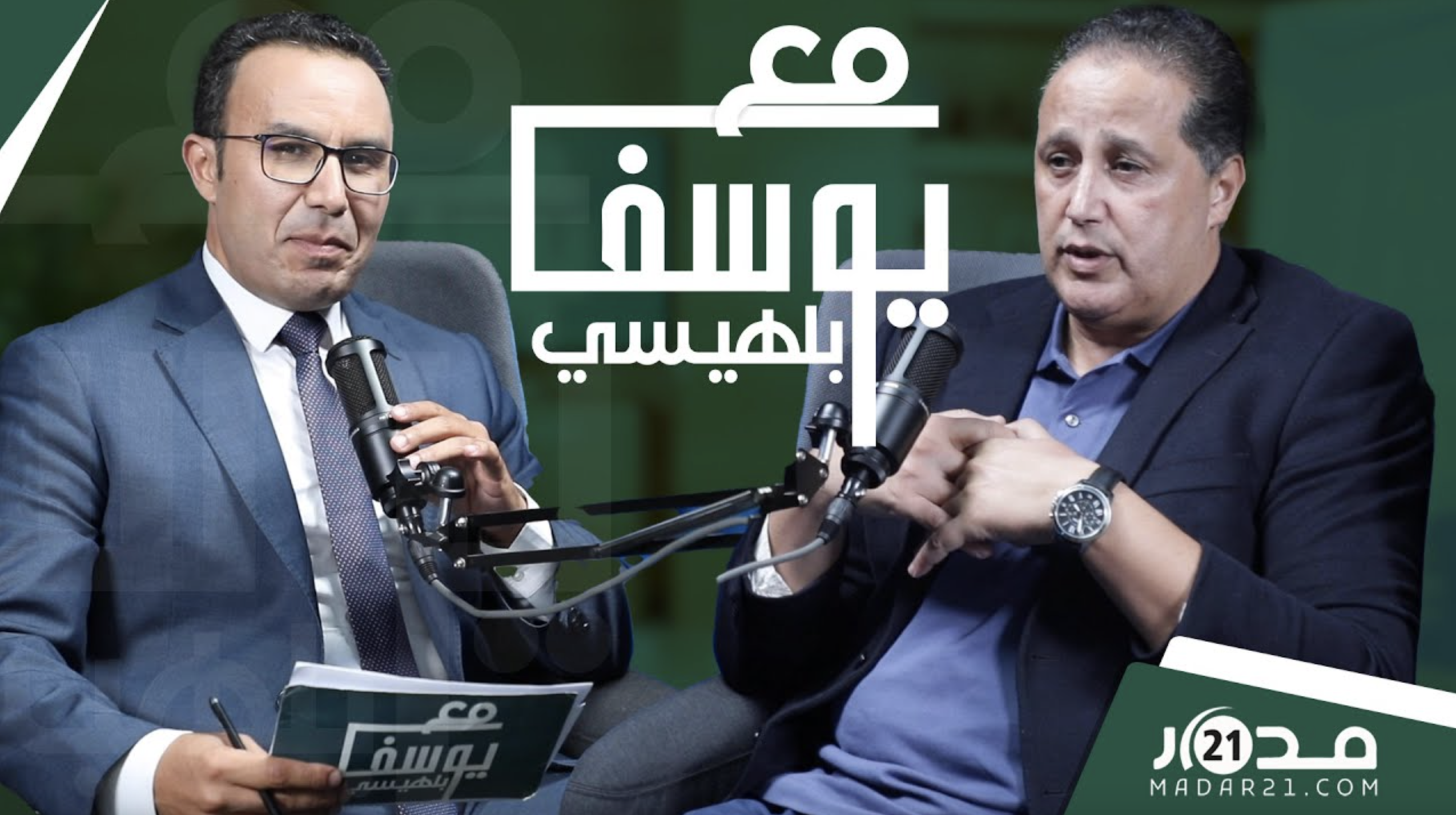 مواقف المنظمة/جدل الاستقلالية/”الردة الحقوقية”/ المهاجرون الأفارقة/تسريبات جبروت..البوعمري مع_بلهيسي