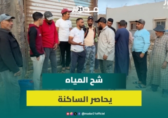 العطش يهدد ساكنة دواوير مولاي عبد الله أمغار ونداءات استغاثة تتصاعد