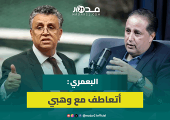 البعمري : أتعاطف مع وهبي و هناك جهات موكول لها التحقيق في تسريبات جبروت