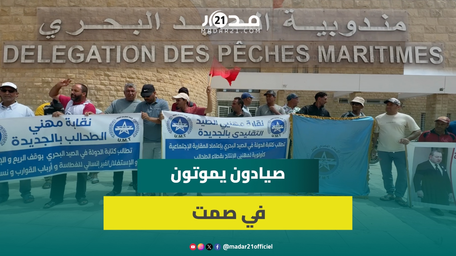 مهنيو الصيد التقليدي بالجديدة ينددون ب”استعـ.باد” الغطاسة وأرباب القوارب ويدعون لوقف الريع والاحتكار