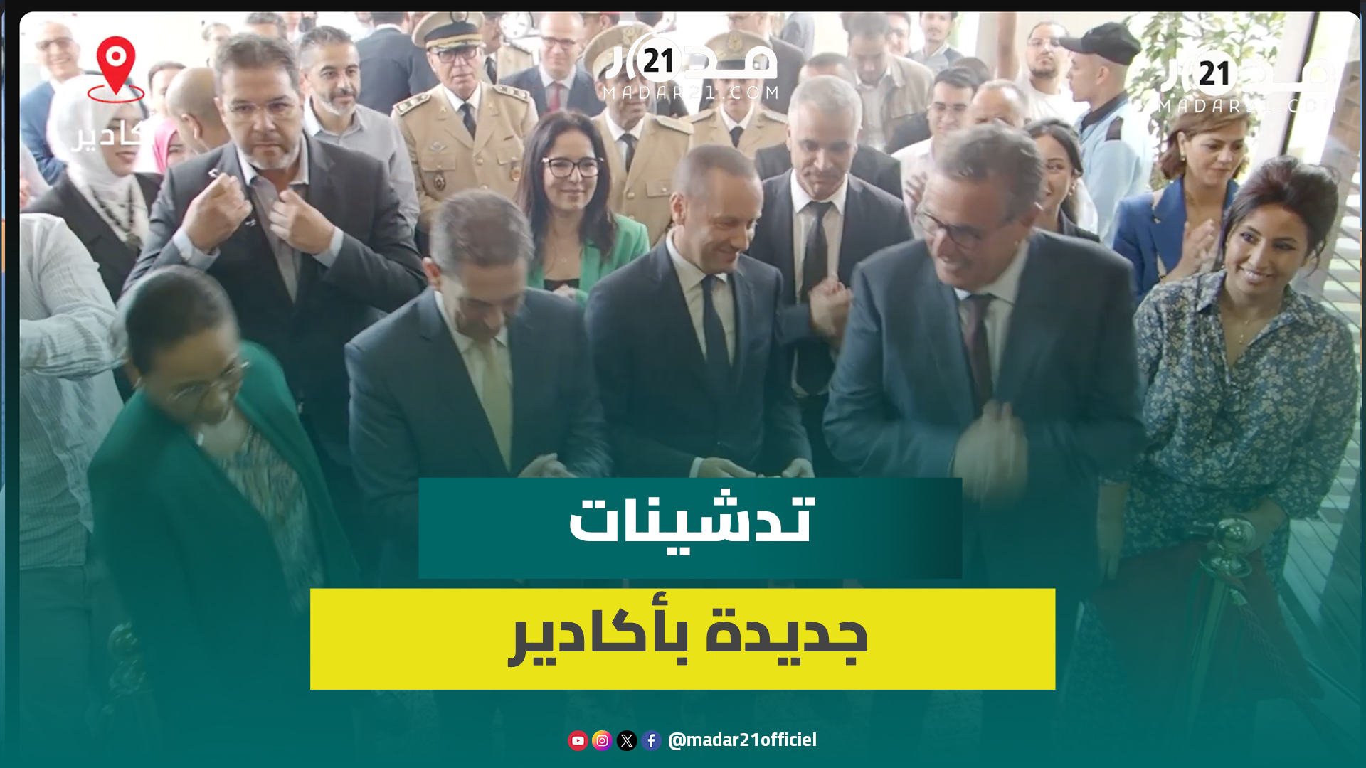 أخنوش والتهراوي يدشنان مراكز صحية ومرافق عمومي بأكادير