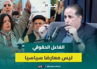 البعمري : أرفض المقارنة مع الجمعية المغربية لحقوق الإنسان والفاعل الحقوقي ليس معارضا سياسيا