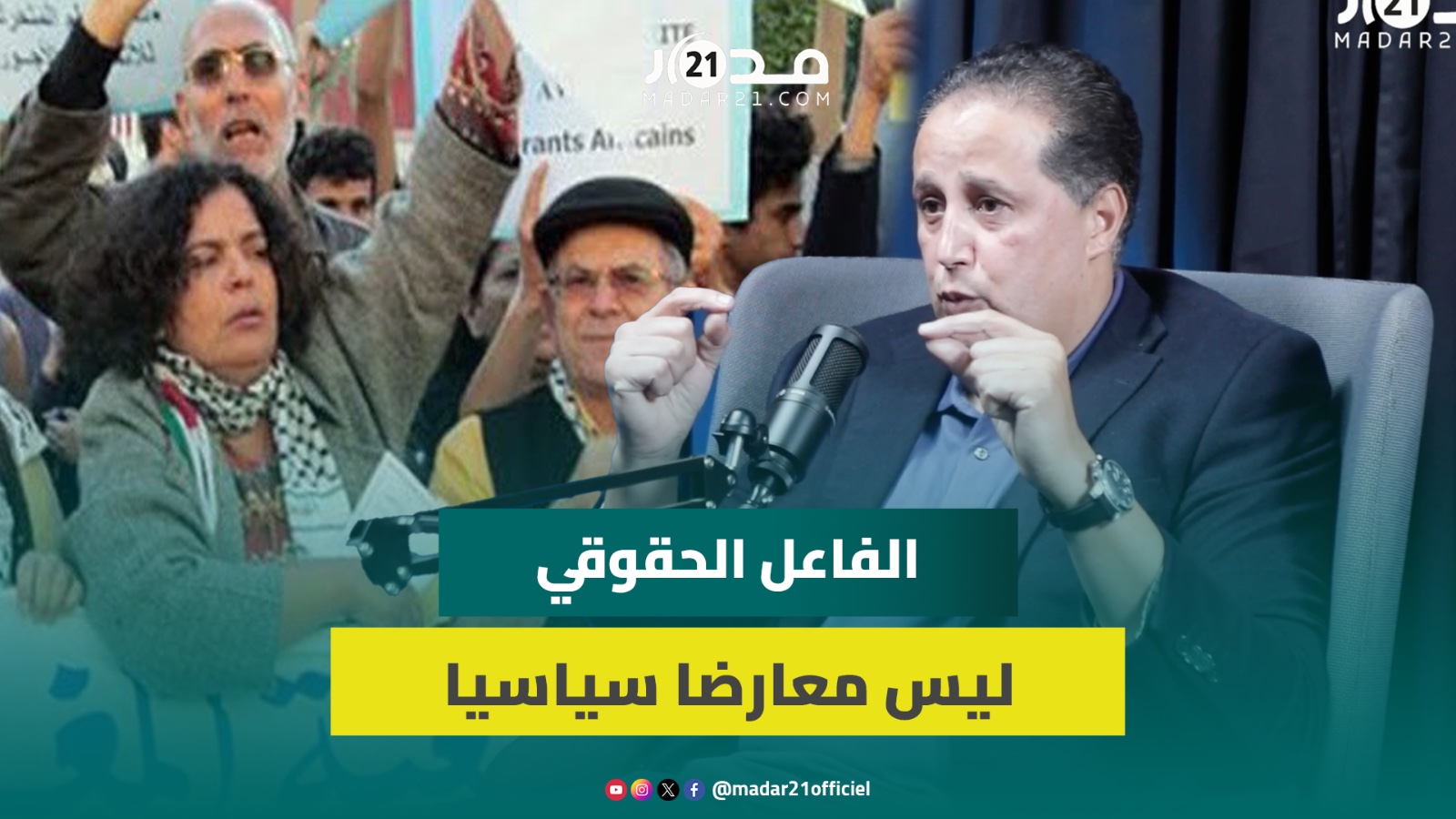 البعمري : أرفض المقارنة مع الجمعية المغربية لحقوق الإنسان والفاعل الحقوقي ليس معارضا سياسيا