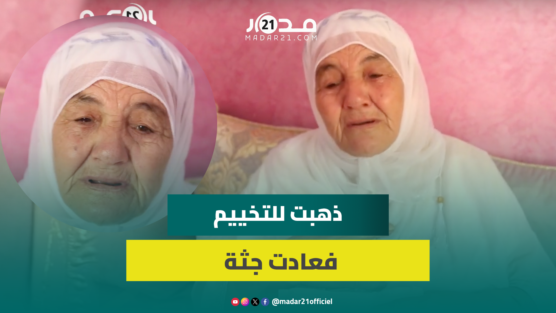 بالدموع.. أسرة ض.حية القت.ل بالسعيدية تكشف القصة الكاملة وتفنذ المغالطات
