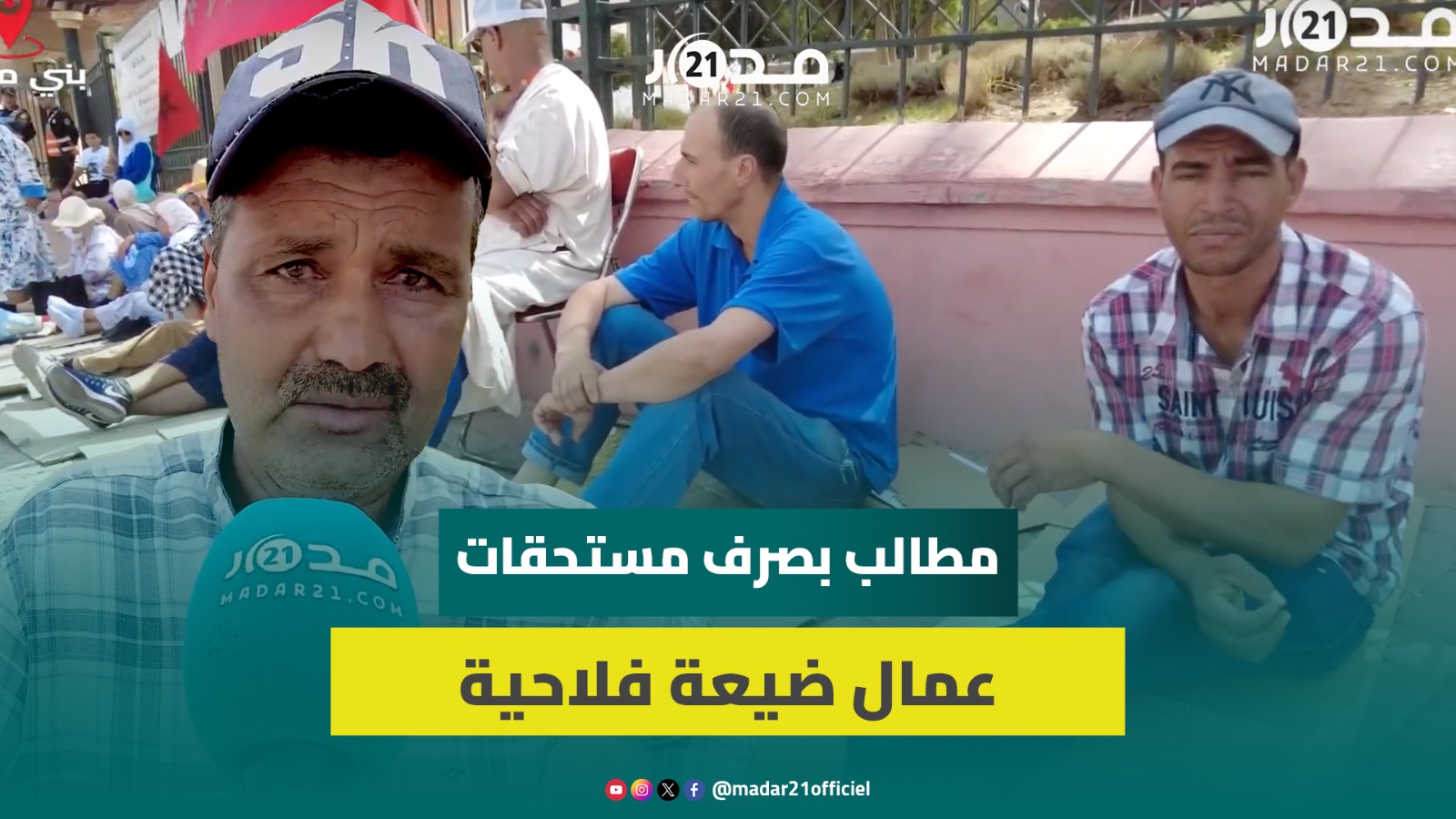 أكثر من 23 شهرا بدون أجر.. عمال ضيعة فلاحية يحتجون أمام ولاية جهة بني ملال لصرف مستحقاتهم