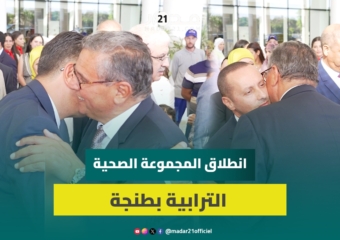 أخنوش: انطلاق المجموعة الصحية الترابية بطنجة يندرج في إطار إصلاح شامل وطموح للمنظومة الصحية الوطنية