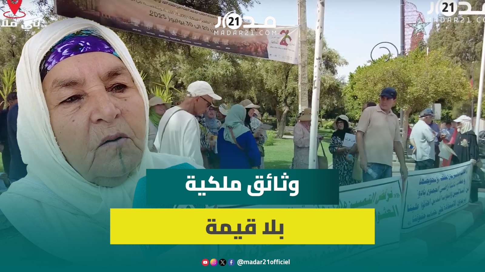 5 سنوات من الاحتجاجات ضد “العمران” ومتضررون بتهمونها بالسطو على أراضيهم ويطالبون بالإنصاف