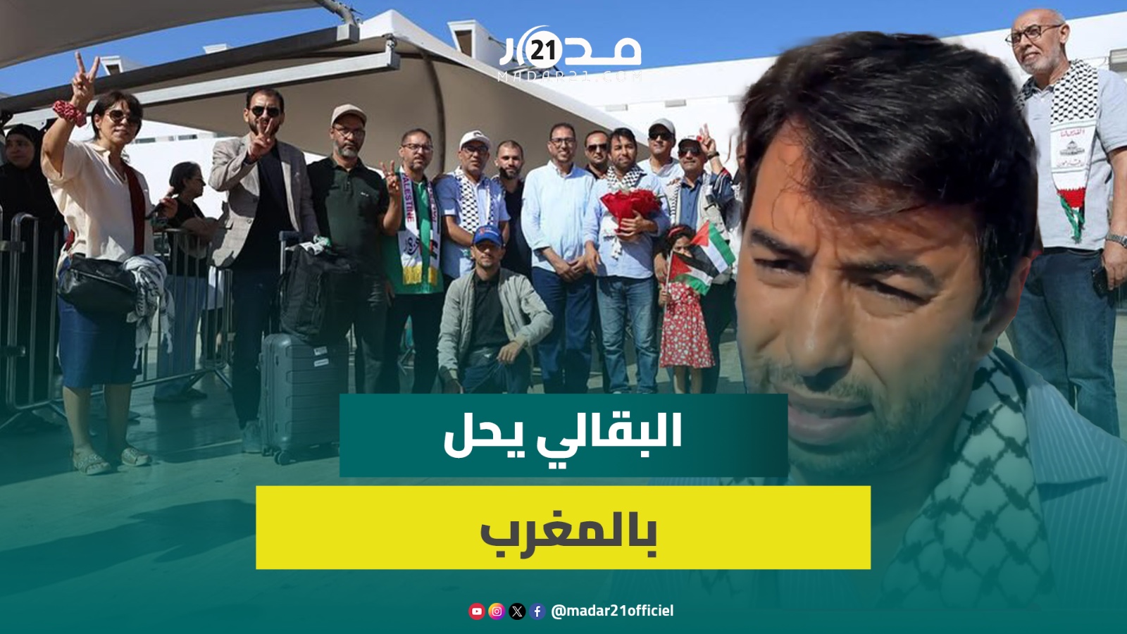 أحضان وفرحة في استقبال محمد البقالي بمطار محمد الخامس بالدار البيضاء بعد إطلاق إسر.ائيل سراحه