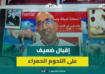 ركود بأسواق اللحوم في الدار البيضاء رغم استقرار الأسعار ومهني يوضح الأسباب
