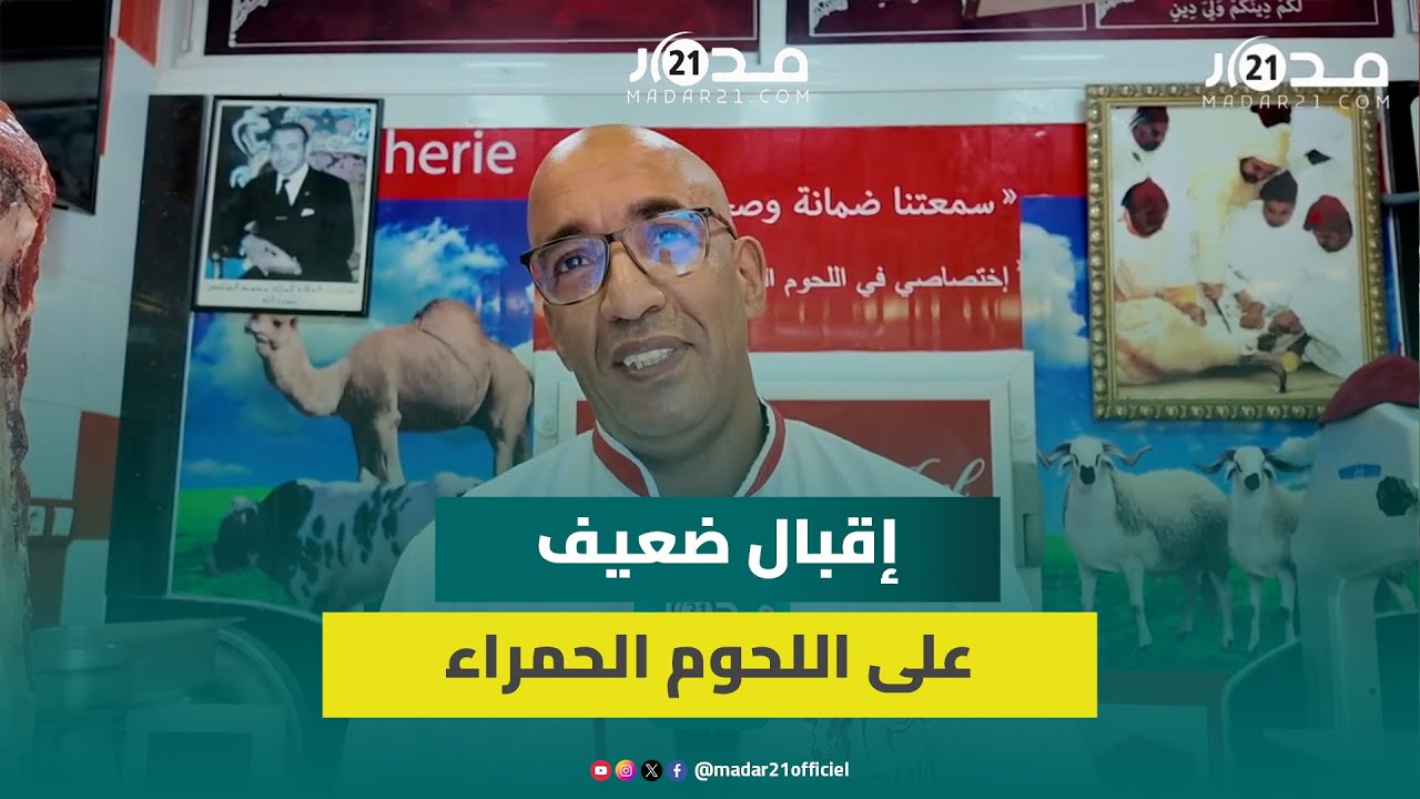 ركود بأسواق اللحوم في الدار البيضاء رغم استقرار الأسعار ومهني يوضح الأسباب