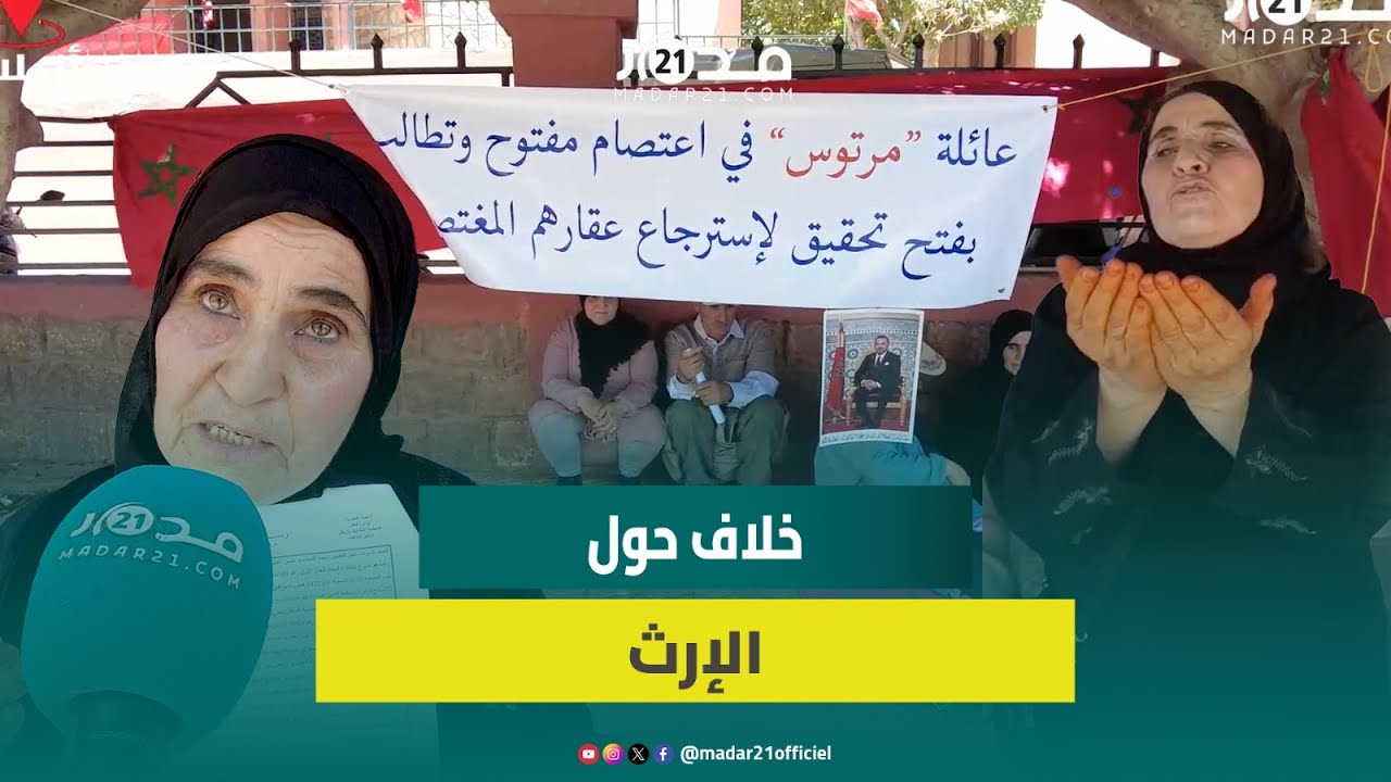 خلاف عائلي حول تقسيم إرث يخرج عائلة ببني ملال للاعتصام ومطالب بالخبرة للتحقق