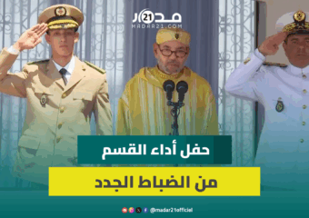الملك محمد السادس يترأس حفل أداء القسم من طرف الضباط المتخرجون الجدد