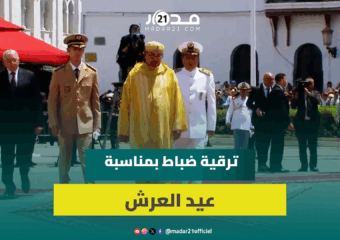 الملك يمنح الرتب الجديدة لعدد من الضباط الذين تمت ترقيتهم برسم سنة 2025
