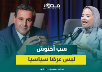 الزاهيدي : سب أخنوش ليس عرضا سياسيا وقضينا عشر سنوات في التجاذبات “الخاوية”