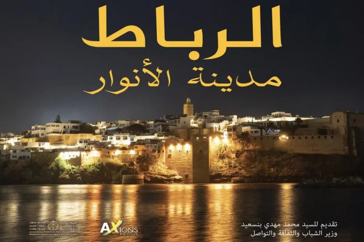 “الرباط عاصمة الأنوار”.. سردية بصرية تحتفي بسحر “مختبر الغد”