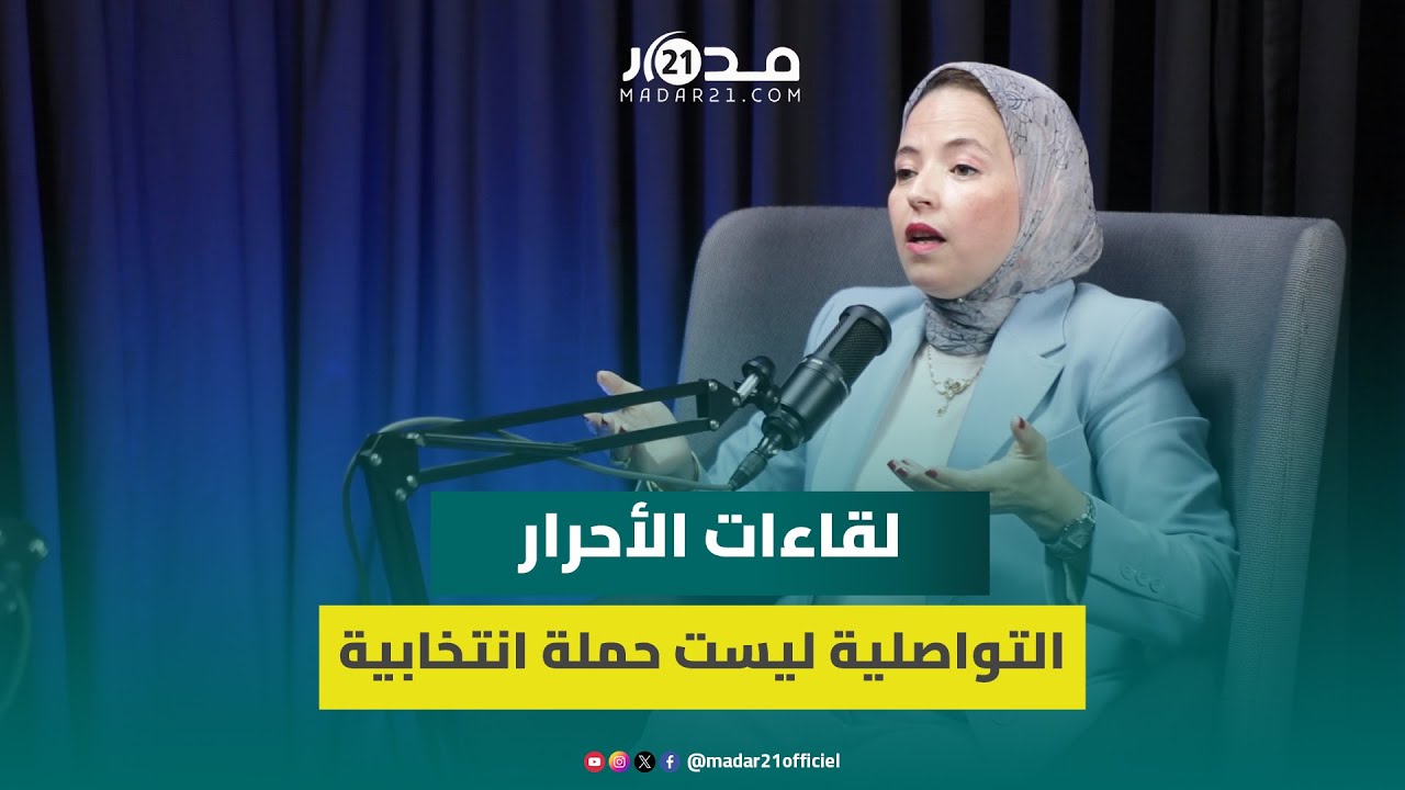 الزاهيدي : لقاءات الأحرار التواصلية ليست حملة انتخابية بل تعكس قوته التنظيمية