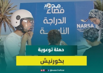 حملة توعوية بكورنيش أكادير لتوزيع الخوذات وورشات تحسيسية للأطفال لتعزيز السلامة الطرقية
