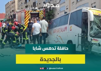وفا.ة شاب في حا.دث د.هس بالحافلة بالجديدة وشهود عيان يروون تفاصيل مرو.عة عن الواقعة