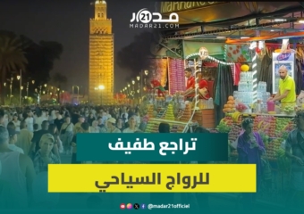تجار بمراكش يقرون بتراجع الإقبال السياحي: شهر 7 عشناه غير بيناتنا ونرجح ارتفاعها في كأس إفريقيا