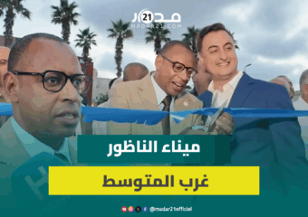 لقاء يستشرف افتتاح ميناء الناظور غرب المتوسط باستعراض الفرص الاستثمارية والانفتاح على مشاريع الجالية