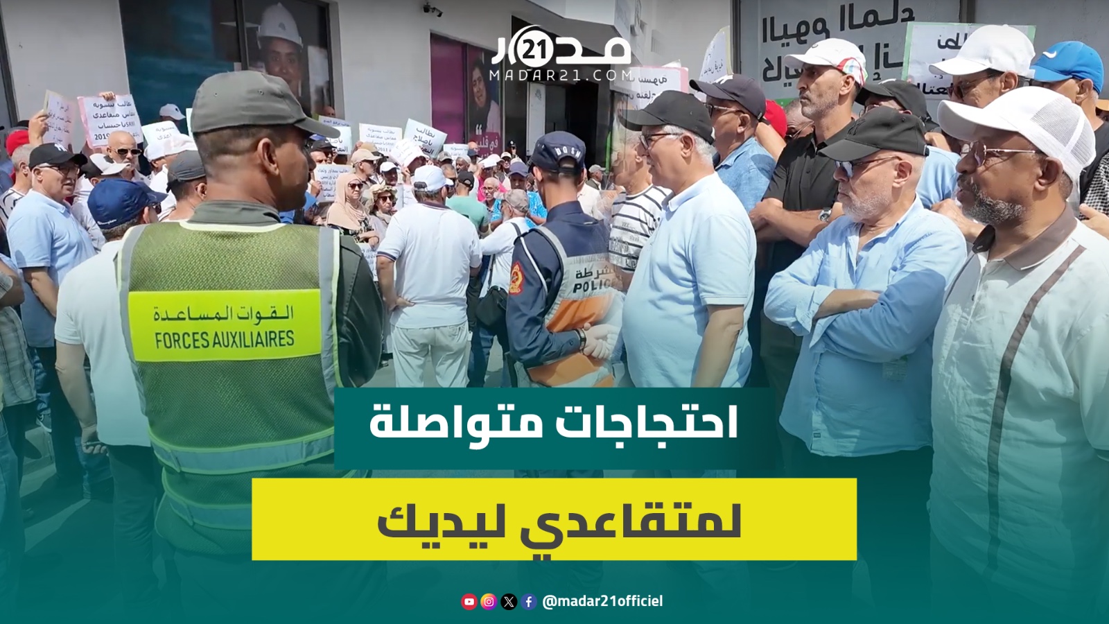 متقاعدو ليديك يدخلون السنة الثالثة من الاجتجاجات للمطالبة بحقوقهم المسلوبة بسبب سوء التدبير
