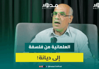 الكنبوري:العلمانية تحولت لديانةولاحاجةلهافي المجتمعات المسلمة كون الإسلام ضامن لحرية التدين والتعبير