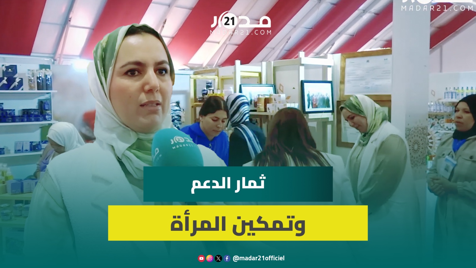 تعاونية سكينة.. 93 منخرطة يقطفن خيوط الذهب الأحمر بدعم من وكالة التنمية الفلاحية
