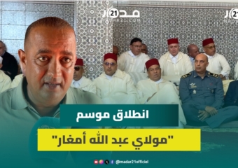 انطلاق أكبر موسم بالمغرب “مولاي عبد الله أمغار” وسط حضور قوي