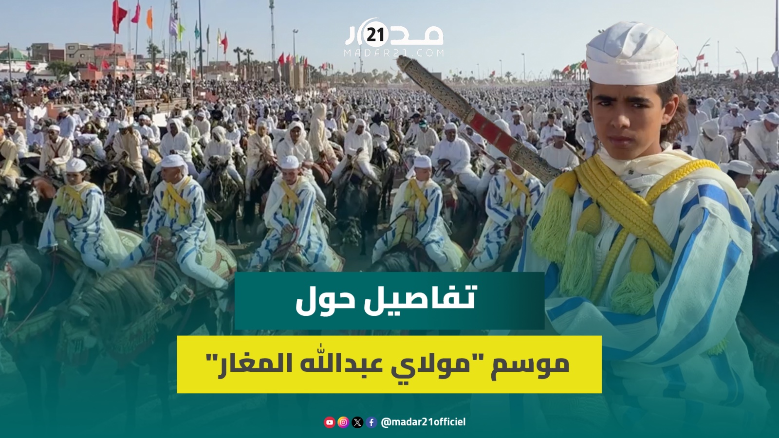 أزيد من 130 سربة مشاركة.. رئيس جماعة “مولاي عبدالله المغار” يقدم إحصائيات مفصلة