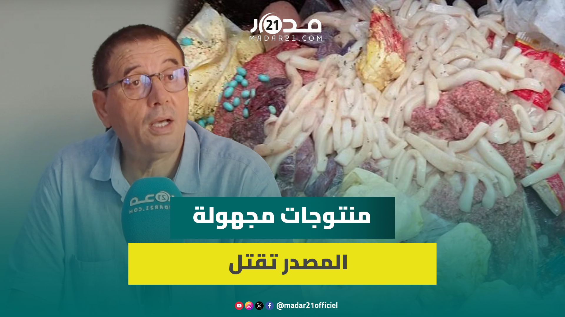 حماية المستهلك تدق ناقوس الخط.ر بعد وفا.ة وت.سمم بسبب أقراص التخسيس والتسمين