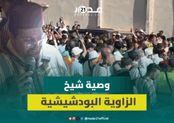 تلاوة وصية الشيخ جمال الدين القادري بودشيش لخلفه بالزاوية