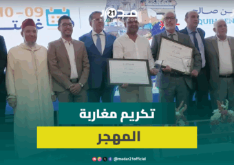 الفقيه بنصالح.. حفل تكريم على شرف الكفاءات المغربية المقيمة بالخارج