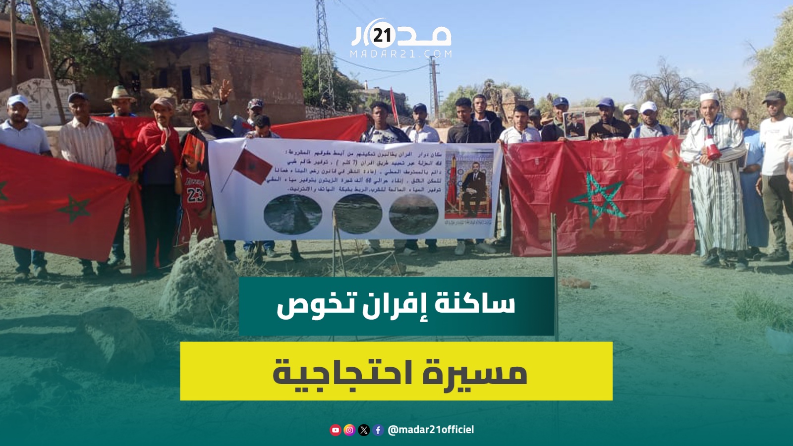 صرخة ساكنة إفران بأزيلال ضد التهميش: نعيش “الحكرة” والعزلة المسؤولين لا يأتون إلا في الانتخابات