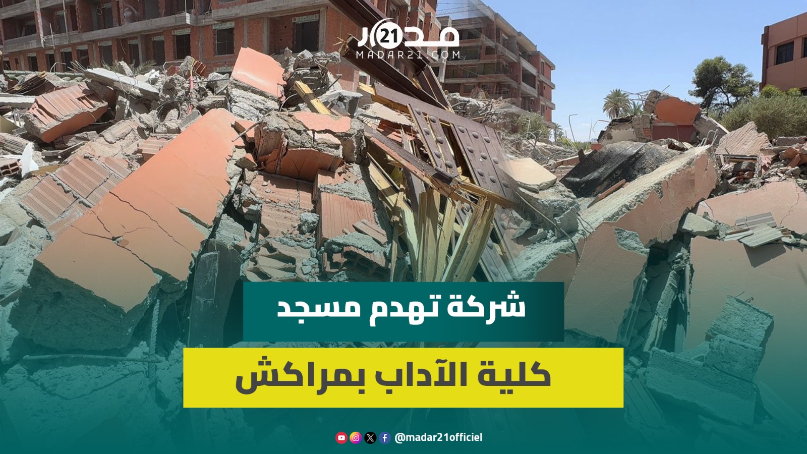 هدم شركة عقارية لمسجد كلية الآداب بمراكش دون سابق إشعار يثير الاستياء