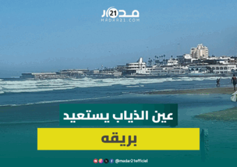 شاطئ عين الذياب وجهة للعائلات البيضاوية وارتياح مصطافين لنظافة المياه والرمال والتنظيم المحكم
