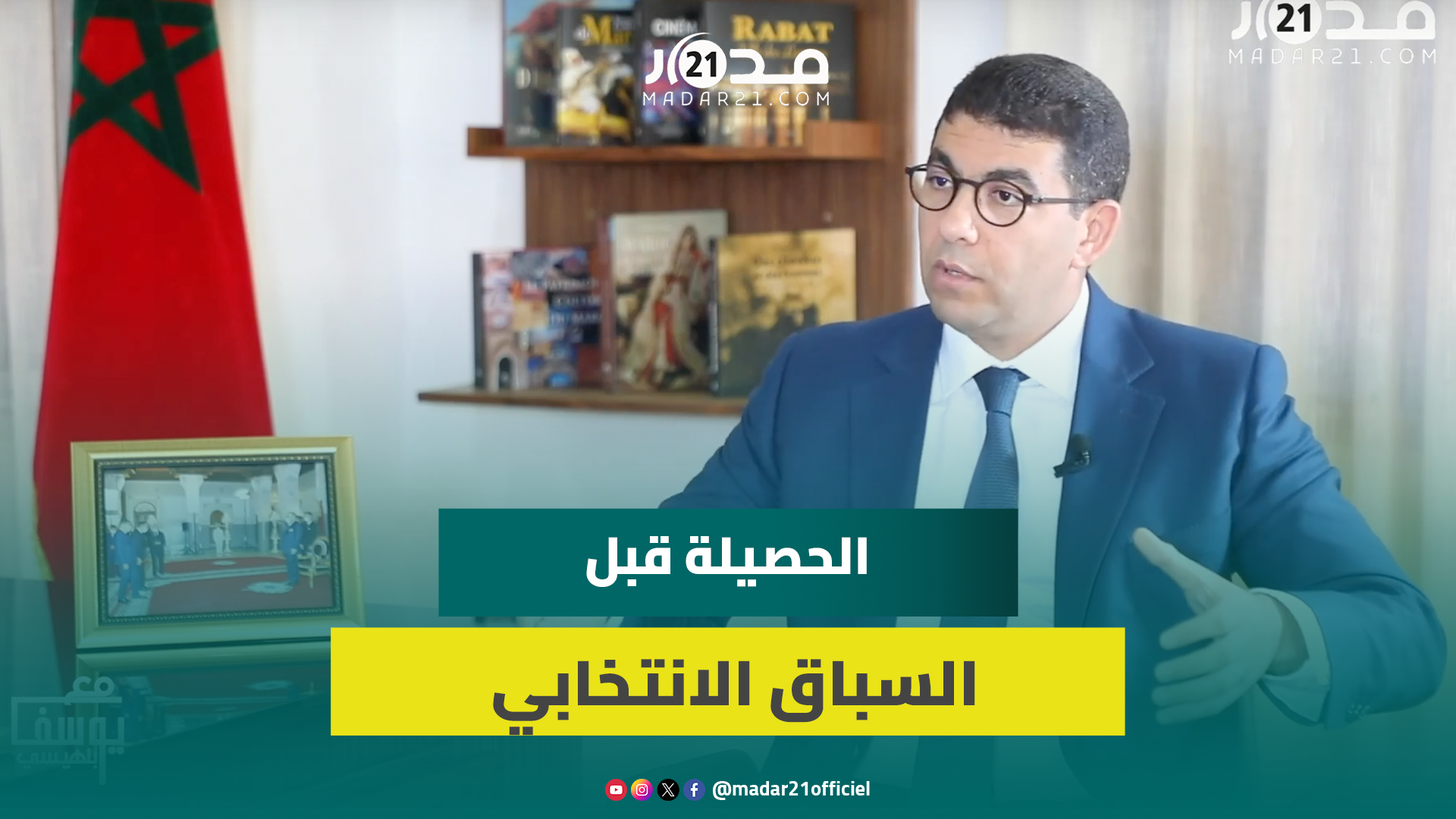 انتخابات 2026.. بنسعيد: قبل ما نقولو للمغاربة صوتو علينا خاصنا نقولو ليهم أشنو درنا