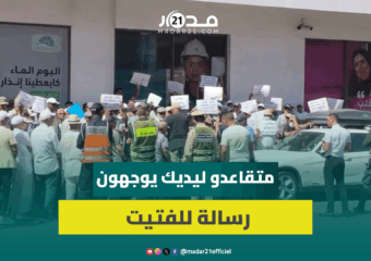 متقاعدو ليديك يواصلون الاحتجاجات ويناشدون لفتيت بالتدخل ويلوحون بإنزال في الرباط