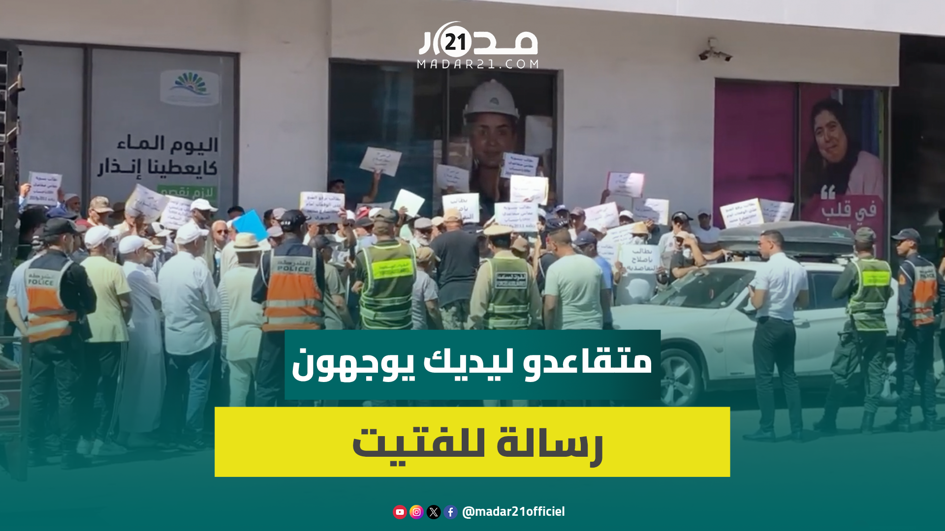 متقاعدو ليديك يواصلون الاحتجاجات ويناشدون لفتيت بالتدخل ويلوحون بإنزال في الرباط