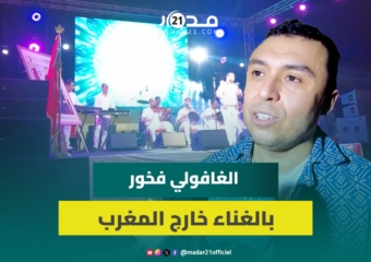 الغافولي: سعيد بمشاركتي في عدة مهرجانات والديو مع جنات حقق انتشارا واسعا