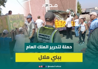 سلطات بني ملال تشن حملة واسعة لتحرير الملك العمومي وحجز العربات المجرورة