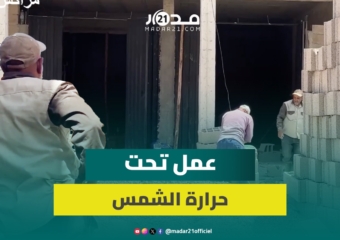من أجل لقمة العيش… عمال بناء بمراكش يقاومون حرارة الشمس المرتفعة