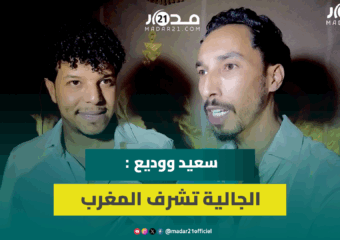 الثنائي سعيد ووديع يشاركان بمهرجان المهاجر بالفقيه بنصالح: جئنا لتقاسم الابتسامة وهذا جديدنا الفني
