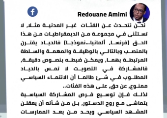 اعميمي: هناك حاجة إلى تضييق الفئات الممنوعة من الحق في التصويت