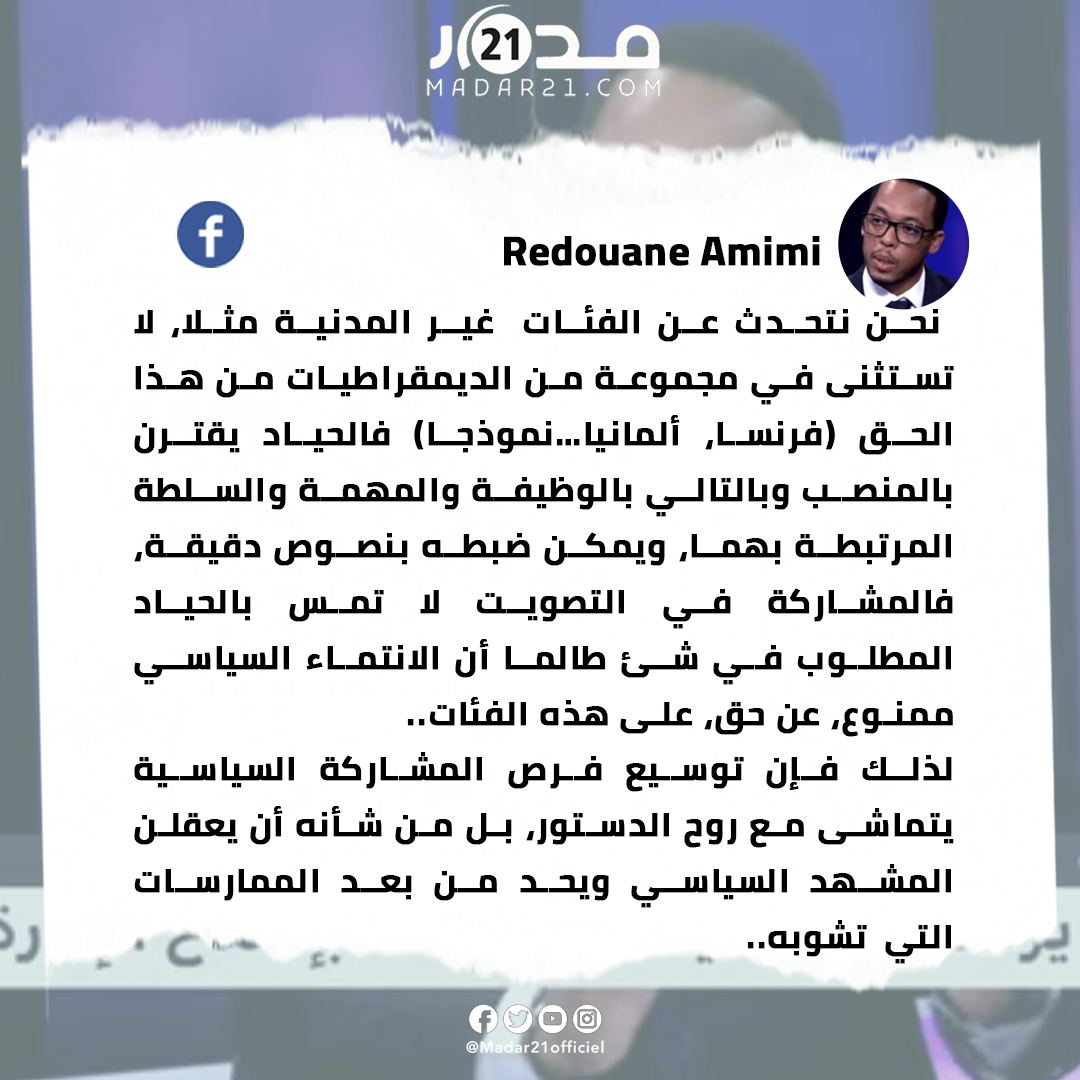 اعميمي: هناك حاجة إلى تضييق الفئات الممنوعة من الحق في التصويت